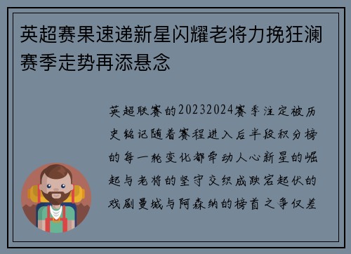 英超赛果速递新星闪耀老将力挽狂澜赛季走势再添悬念