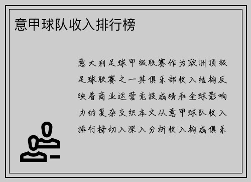 意甲球队收入排行榜