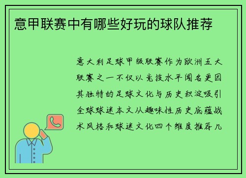 意甲联赛中有哪些好玩的球队推荐