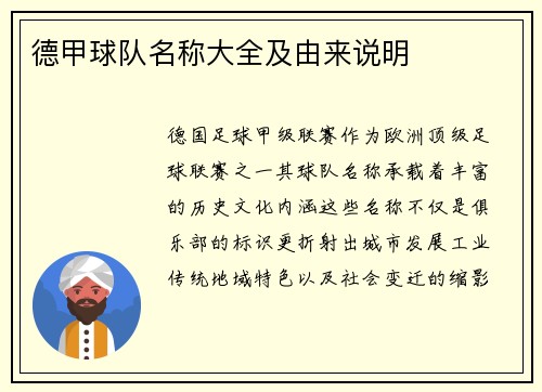 德甲球队名称大全及由来说明